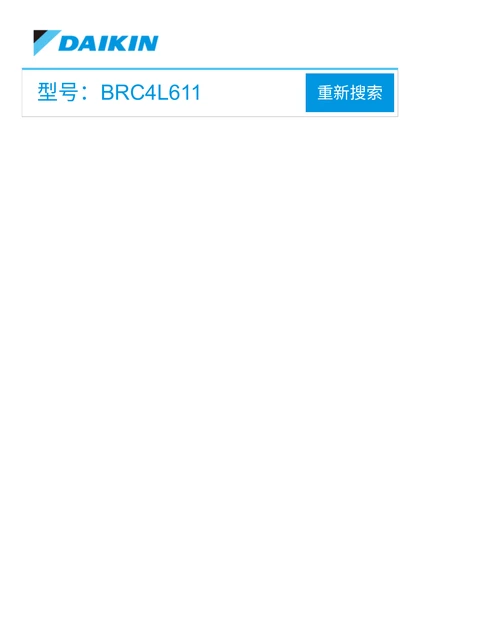 daikin大金 BRC4L611